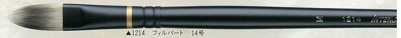 インターロン油彩筆 1214 フィルバード 14号