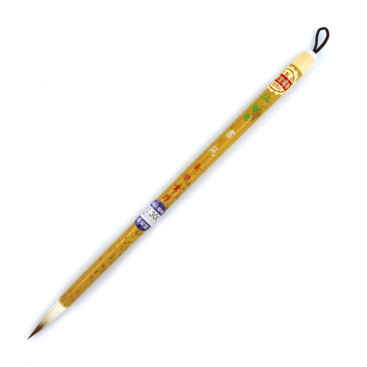 長栄堂書道筆長鋒墨羊