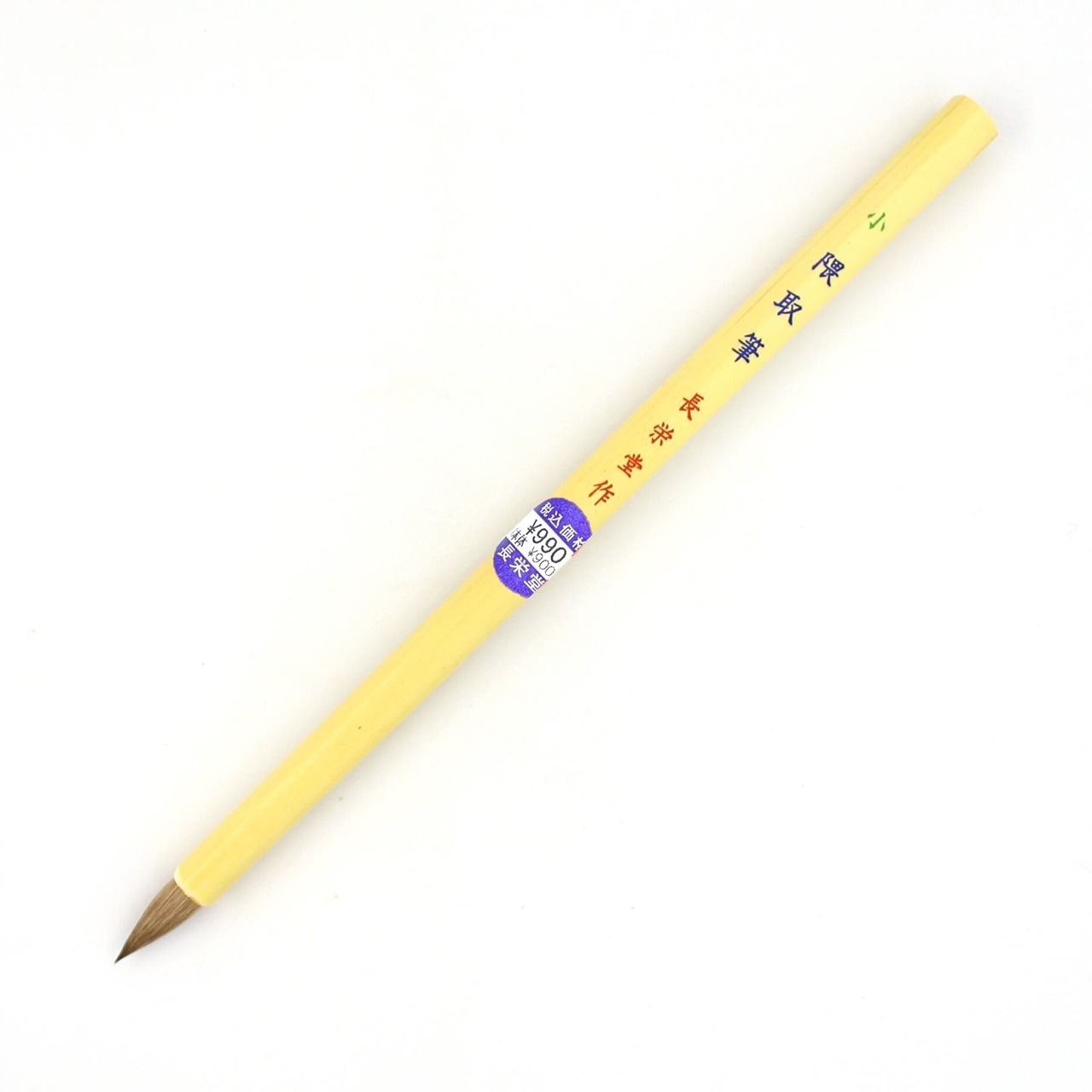 長栄堂 水墨 日本画用 隈取筆 小 品番：21100