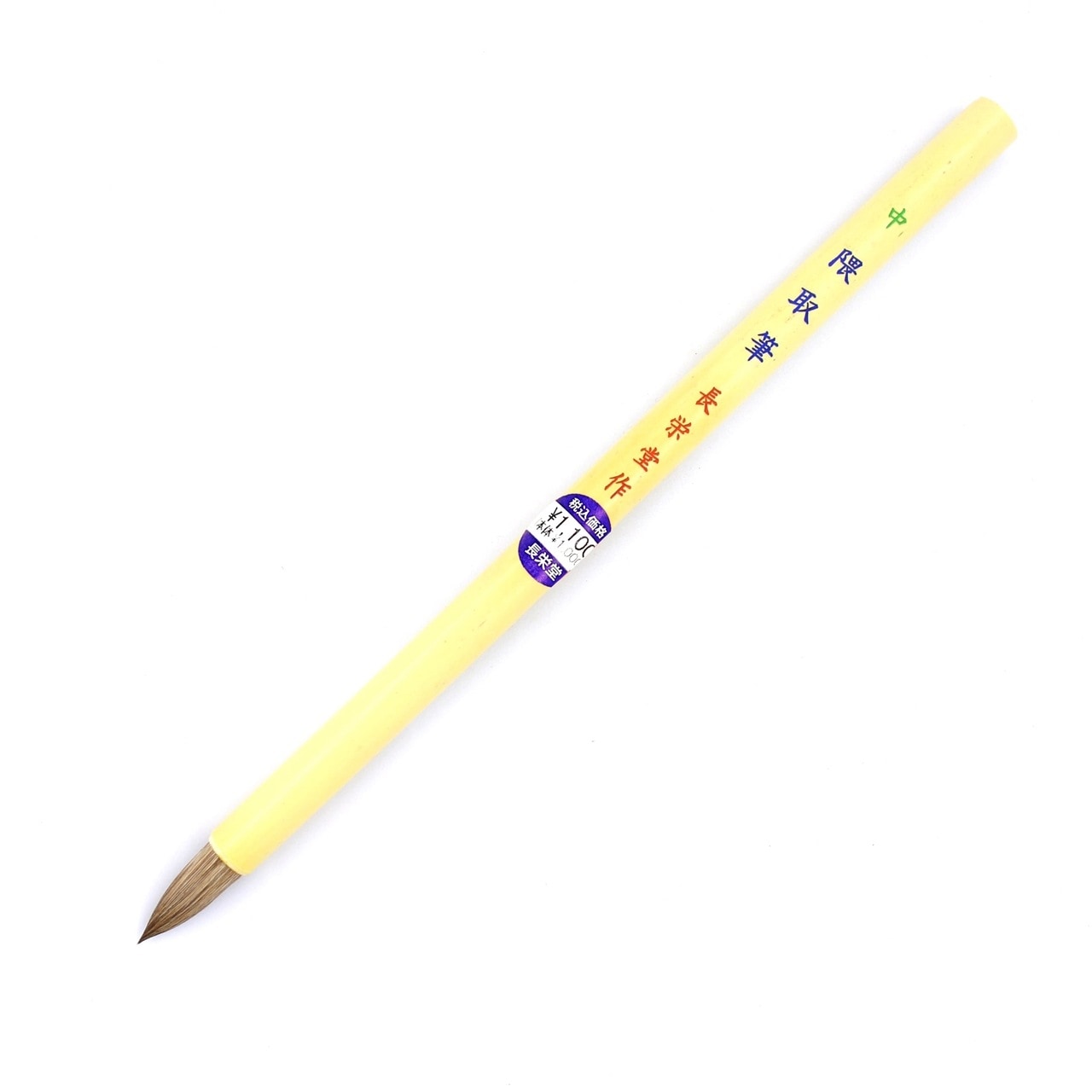 長栄堂 水墨 日本画用 隈取筆 中 品番：21110