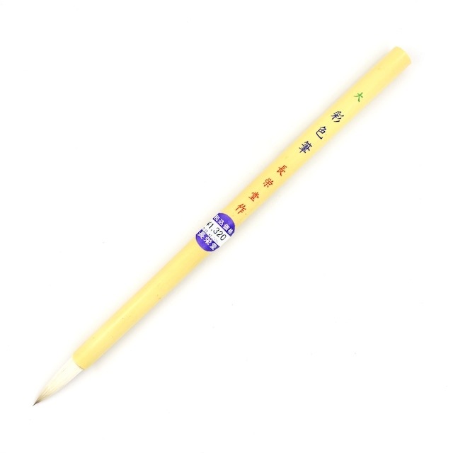 長栄堂 水墨 日本画用 彩色筆 大 品番：21160