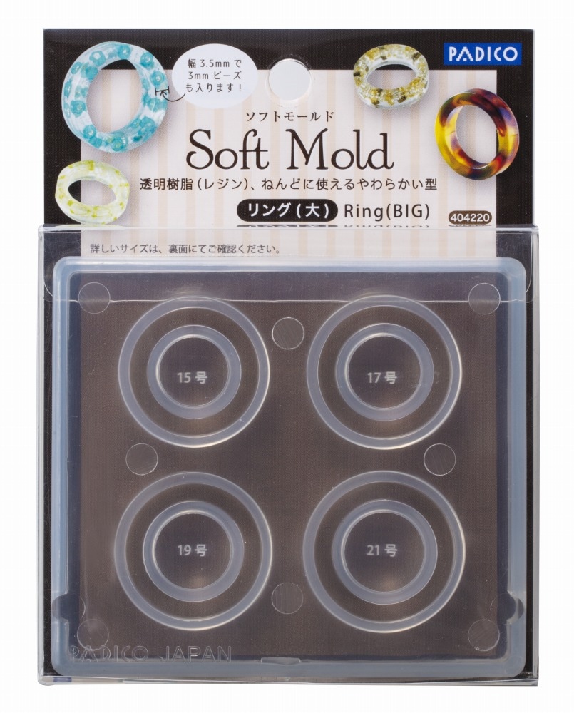 パジコ ソフトモールド　リング(大) (404220)