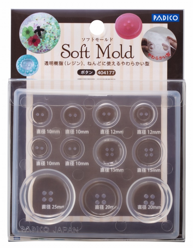 パジコ ソフトモールド　ボタン (404177)