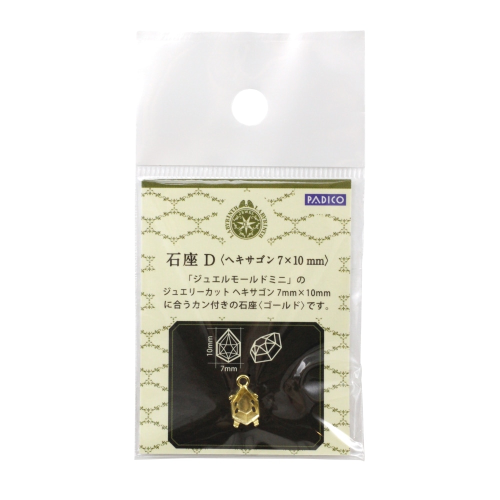 パジコ ジュエルモールドミニ専用 石座　石座Ｄ (403023)