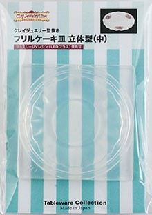 クレイジュエリー型抜き フリルケーキ皿 立体型（中） 品番 151 (サン工業 ※旧 日清アソシエイツ)