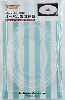 クレイジュエリー型抜き オーバル皿 立体型 品番 155 (サン工業 ※旧 日清アソシエイツ)