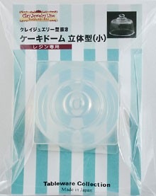 クレイジュエリー型抜き ケーキドーム 立体型（小） 品番 163 (サン工業 ※旧 日清アソシエイツ)
