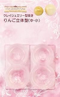 クレイジュエリー型抜き りんご立体型（中・小） 品番 267 (サン工業 ※旧 日清アソシエイツ)