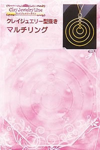 クレイジュエリー型抜き マルチリング 品番 268 (サン工業 ※旧 日清アソシエイツ)