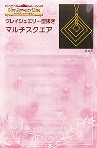 クレイジュエリー型抜き マルチスクエア 品番 271 (サン工業 ※旧 日清アソシエイツ)