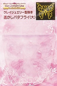 クレイジュエリー型抜き 透かしバタフライ（小） 品番 295 (サン工業 ※旧 日清アソシエイツ)