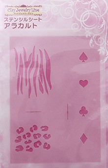 ステンシルシート （アラカルト） 品番 381 (サン工業 ※旧 日清アソシエイツ)