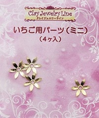 メタルパーツ いちご用パーツ（ミニ）（4ヶ入・金属製） 品番 376 (サン工業 ※旧 日清アソシエイツ)