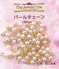 メタルパーツ パールチェーン 品番 453 (サン工業 ※旧 日清アソシエイツ)