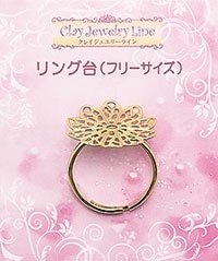 メタルパーツ リング台（フリーサイズ）（1ヶ入・金属製） 品番 312 (サン工業 ※旧 日清アソシエイツ)