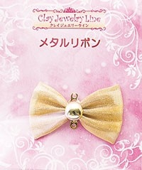 メタルパーツ メタルリボン（1ヶ入・金属製） 品番 316 (サン工業 ※旧 日清アソシエイツ)