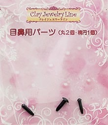 メタルパーツ 目鼻用パーツ 品番 281 (サン工業 ※旧 日清アソシエイツ)