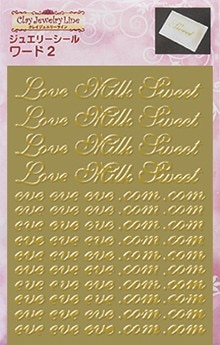 ジュエリーシール （ワード2/ゴールド） 品番 412 (サン工業 ※旧 日清アソシエイツ)