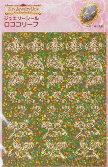 ジュエリーシール （ロココリーフ/グリッター） 品番 278 (サン工業 ※旧 日清アソシエイツ)