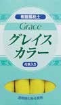 [40個入／箱] グレイスカラー (イエロー 120ｇ) 単色30ｇ×4本入(品番:8613) (サン工業 ※旧 日清アソシエイツ)
