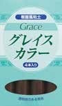 [40個入／箱] グレイスカラー (ブラウン 120ｇ) 単色30ｇ×4本入(品番:8616) (サン工業 ※旧 日清アソシエイツ)