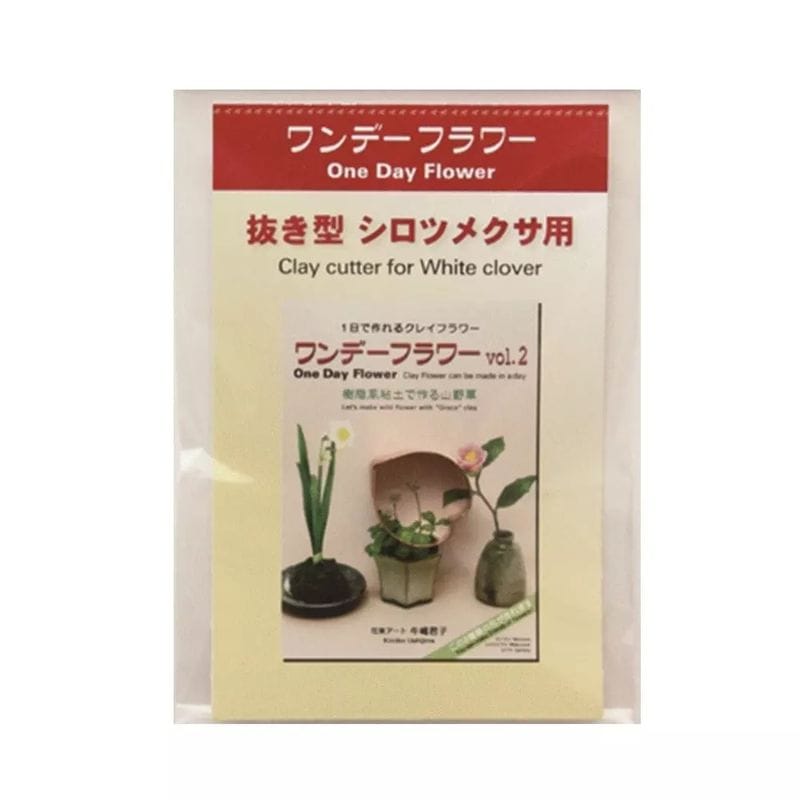 ワンデーフラワー用抜き型 591 シロツメクサ (サン工業 ※旧 日清アソシエイツ)