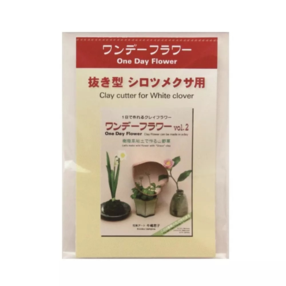 ワンデーフラワー用抜き型 591 シロツメクサ (サン工業 ※旧 日清アソシエイツ)