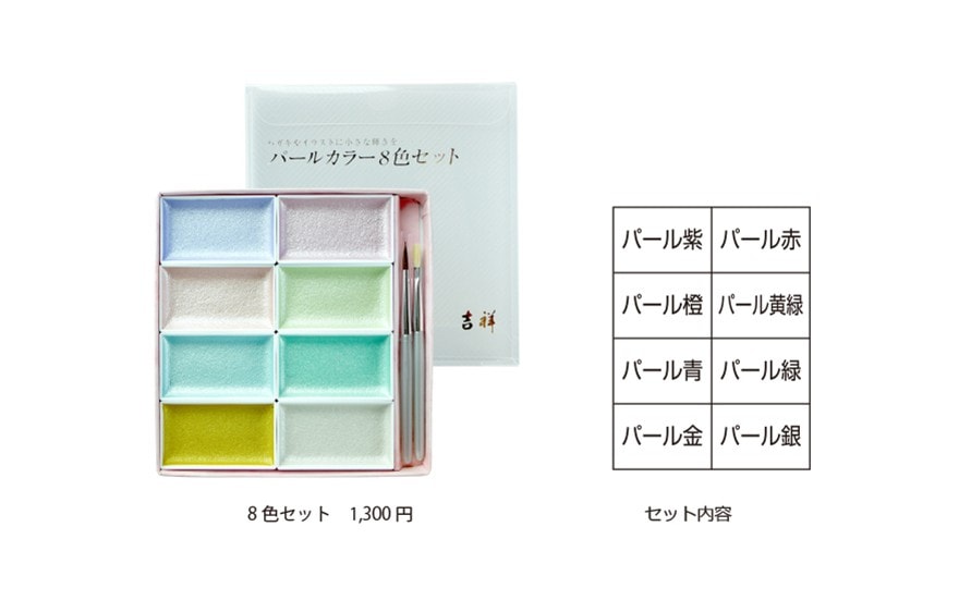 吉祥 パールカラー8色セット 4-9