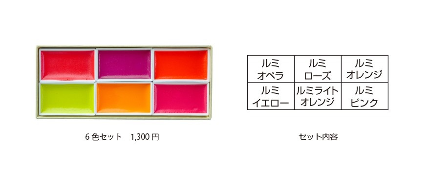 吉祥 ルミアクセントカラー6色セット 4-180