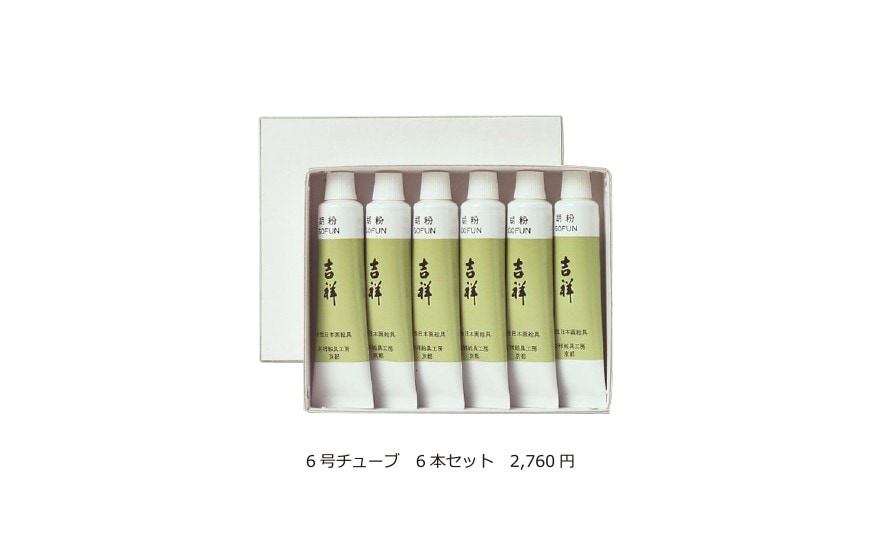 6本セット 吉祥 チューブ入胡粉 6号チューブ