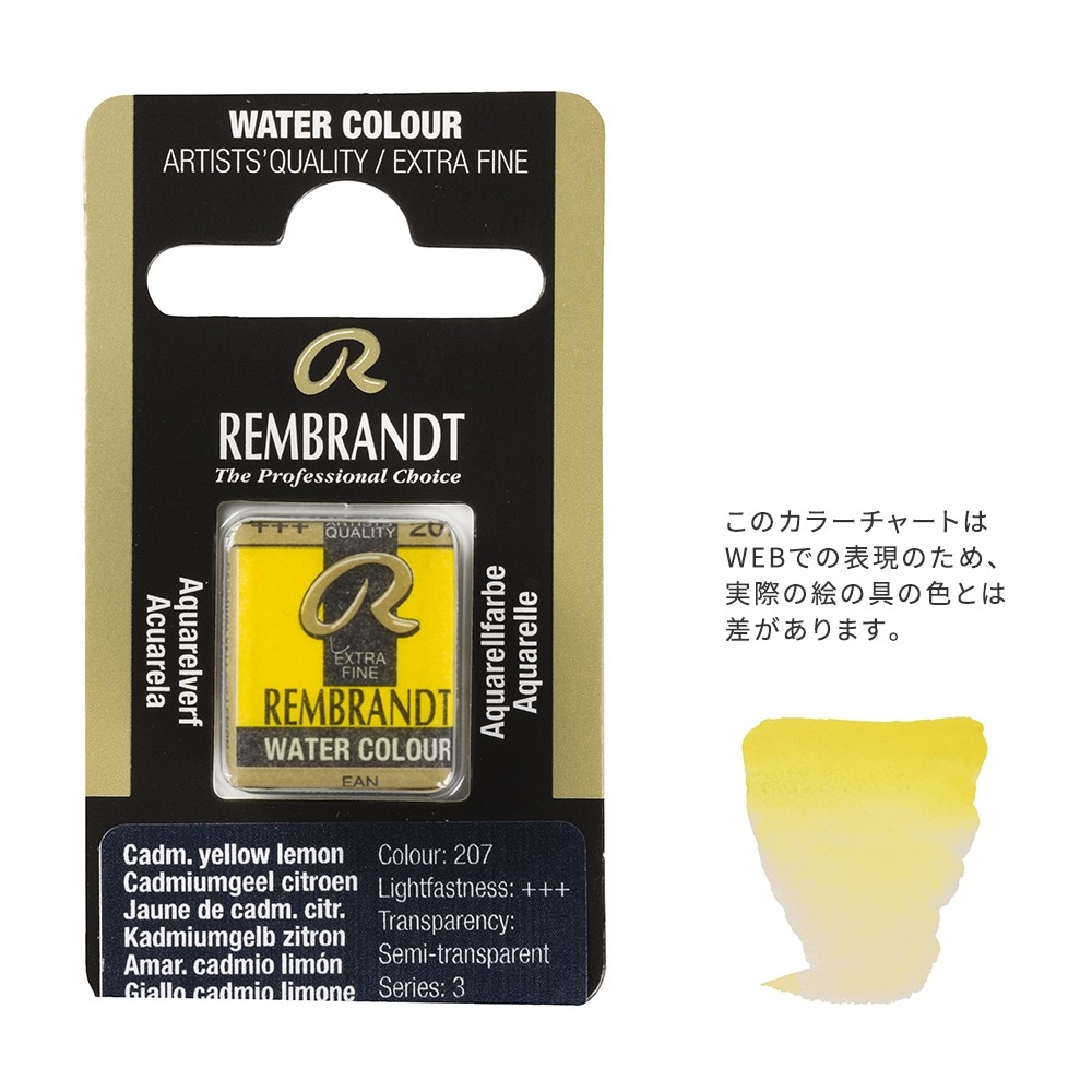 【在庫限り】レンブラント固形水彩 207 カドミウムイエローレモン (T0586207-1)