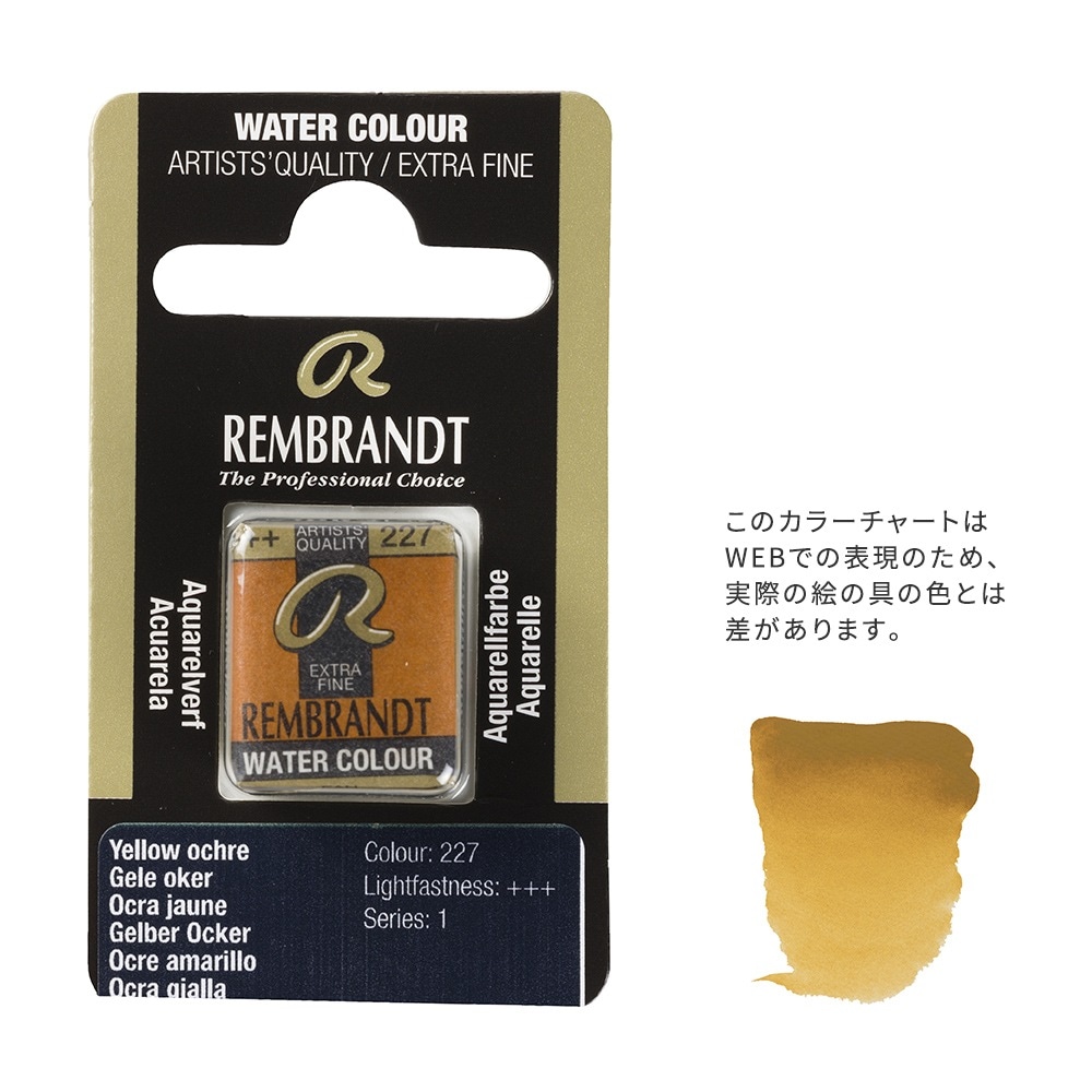 【在庫限り】レンブラント固形水彩 227 イエローオーカー (T0586227-1)