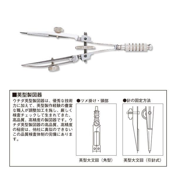 ウチダ英型製図器 | アークオアシス オンライン本店