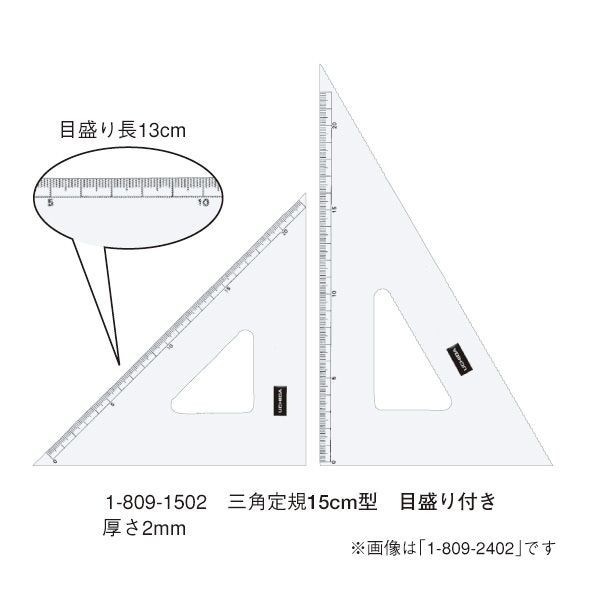 ウチダ(マービー) 三角定規 15ｃｍ×2ｍｍ 目盛り付き 品番：1-809-1502