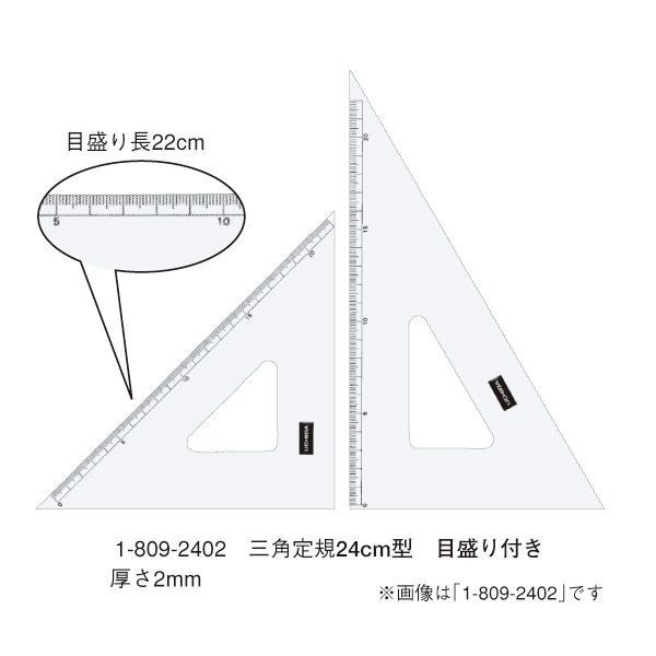 ウチダ(マービー) 三角定規 24ｃｍ×2ｍｍ 目盛り付き 品番：1-809-2402