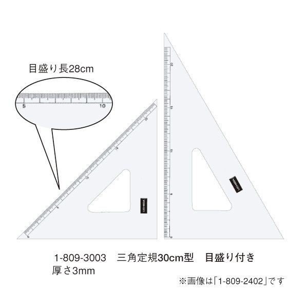 ウチダ(マービー) 三角定規 30ｃｍ×3ｍｍ 目盛り付き 品番：1-809-3003