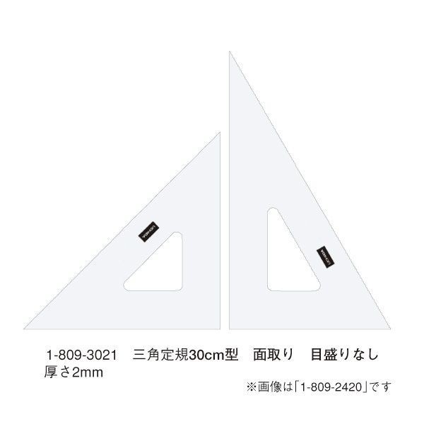 ウチダ(マービー) 三角定規 30ｃｍ×2ｍｍ 面取り 目盛りなし 品番：1-809-3021