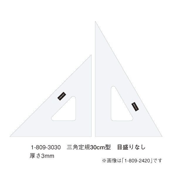 ウチダ(マービー) 三角定規 30ｃｍ×3ｍｍ 目盛りなし 品番：1-809-3030