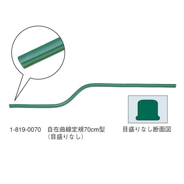 ウチダ(マービー) 自在曲線定規 70cm型 目盛りなし 品番:1-819-0070