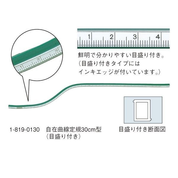 ウチダ(マービー) 自在曲線定規 30ｃｍ型 目盛り付き 品番：1-819-0130