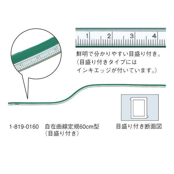 ウチダ(マービー) 自在曲線定規 60ｃｍ型 目盛り付き 品番：1-819-0160