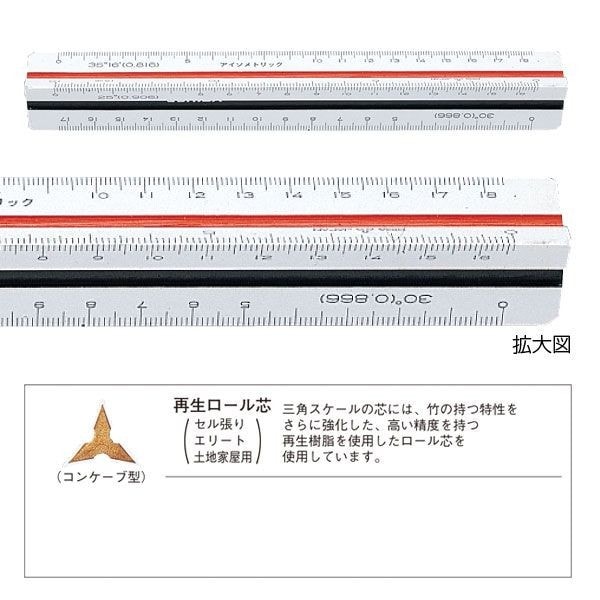 ウチダ(マービー) 三角スケール 立体 15ｃｍ 品番：1-882-0100