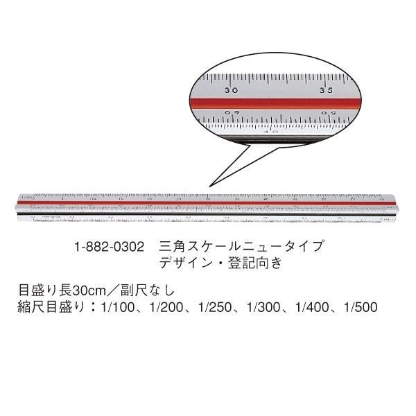 ウチダ(マービー) 三角スケール ニュータイプ 302 品番：1-882-0302