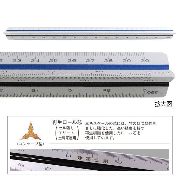 ウチダ(マービー) 三角スケール 建築士用 30ｃｍ 副尺なし 品番：1-882-0601
