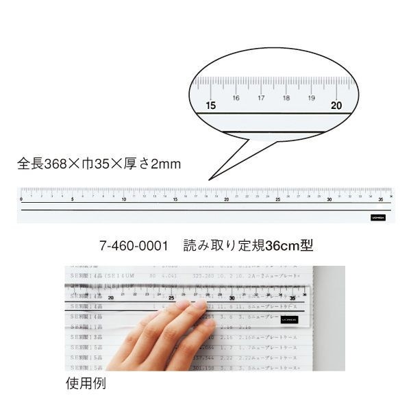 ウチダ(マービー) 読み取り定規 36ｃｍ×2ｍｍ 品番：7-460-0001