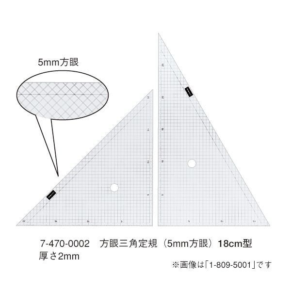 ウチダ(マービー) 方眼三角定規 18ｃｍ×2ｍｍ 品番：7-470-0002