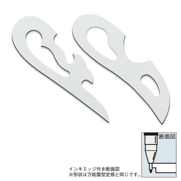 ウチダ（マービー） 雲型定規 エッジ付 18ｃｍ 6枚組 品番：014-0014