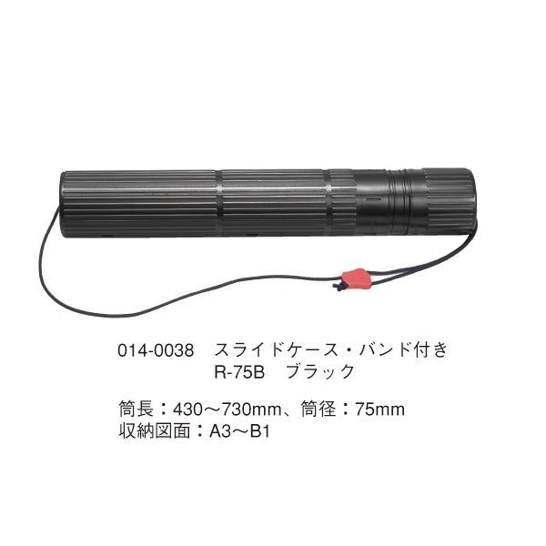 ウチダ（マービー） スライドケース Ｒ-75Ｂ ブラック バンド付き 品番：014-0038