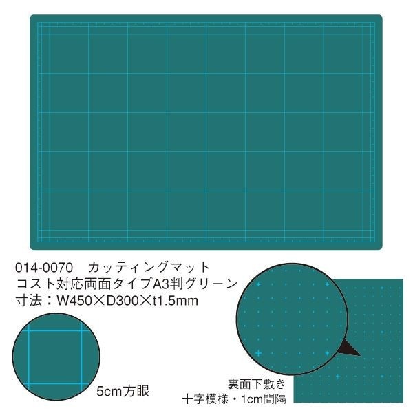 ウチダ（マービー） カッティングマット  コスト対応 両面 Ａ3 グリーン 品番：014-0070