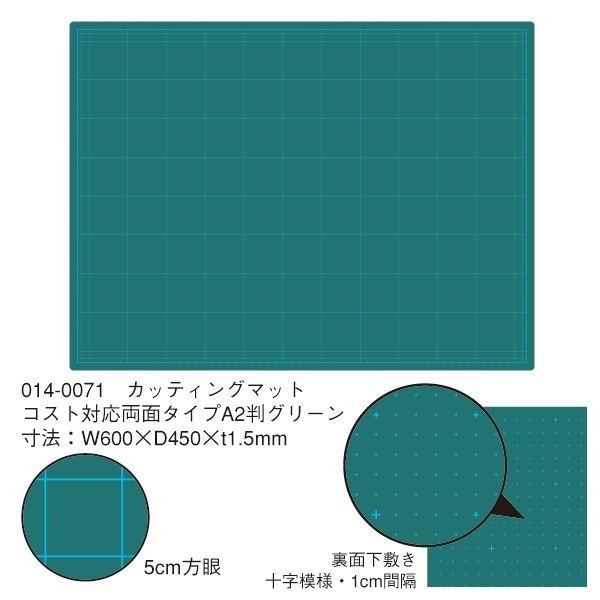 ウチダ（マービー） カッティングマット  コスト対応 両面 Ａ2 グリーン 品番：014-0071